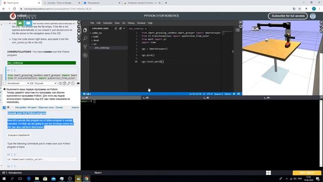 Python for Robotics прохождение урок 1