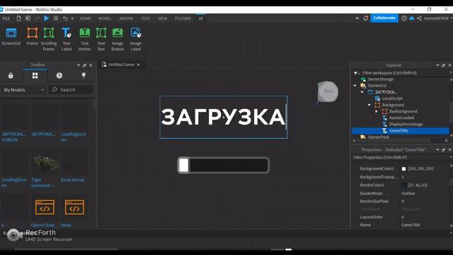 как сделать загрузку... в ROBLOX STUDIO (УРОК 2) смотреть онлайн