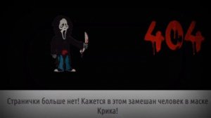Пони страшилка "Оно забирает друзей" "Ошибка 404"