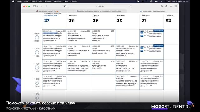 Расписание занятий УлГТУ | mozgstudent.ru смотреть онлайн
