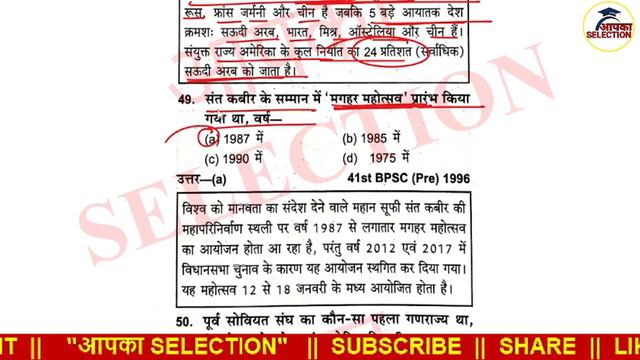 bpsc ghatna chakra purvavlokan 2023 BPSC के विविध का प्रश्न 68th bpsc 2023 67th bpsc 2022
