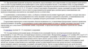 Технический план дома для постановки на кадастровый учет