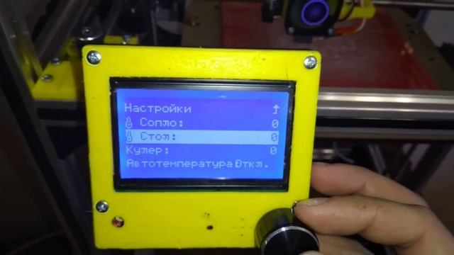 меню управления 3d принтера Смарт