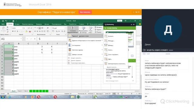 Вебинар по Microsoft Excel 2016 (27.03.2019) Преподаватель: Андреев Денис смотреть онлайн