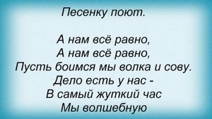 Слова песни Песни из кинофильмов - Песня про зайцев