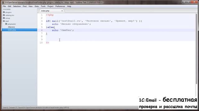 Как отправлять почту, электронные письма  из PHPMailer Часть 1