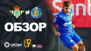 Обзор матча: Реал Бетис - Хетафе U12 Ла Лига Промисес 2022