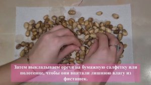 Как пожарить ФИСТАШКИ? Жарим ФИСТАШКИ в домашних условиях на сковородке!