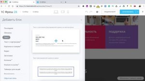 Как создать Битрикс24 сайт для сбора заявок бесплатно за 30 минут