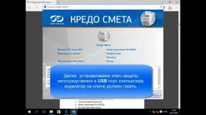 КРЕДО СМЕТА - Установка и настройка Системы защиты Эшелон II