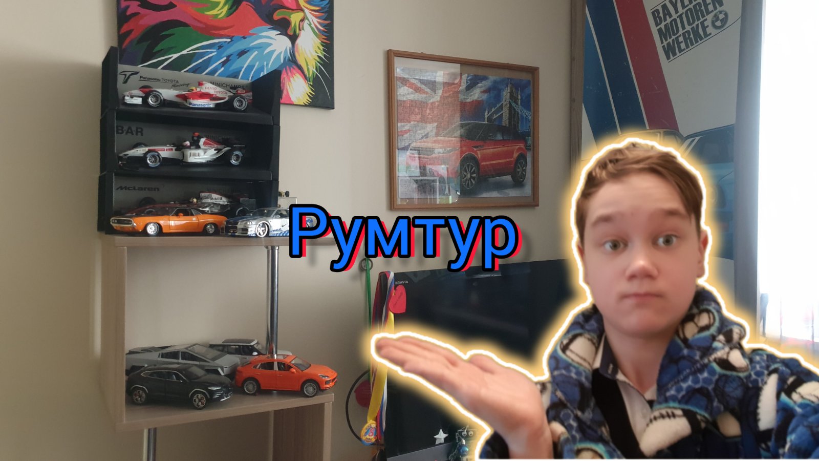 Румтур! Обзор моей комнаты!