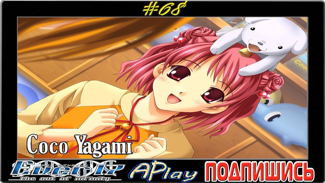 Ever17™ ► Астральное переживание ► Прохождение #68