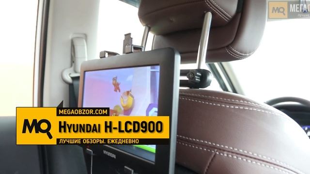 Hyundai H-LCD900 обзор автомобильного телевизора смотреть онлайн