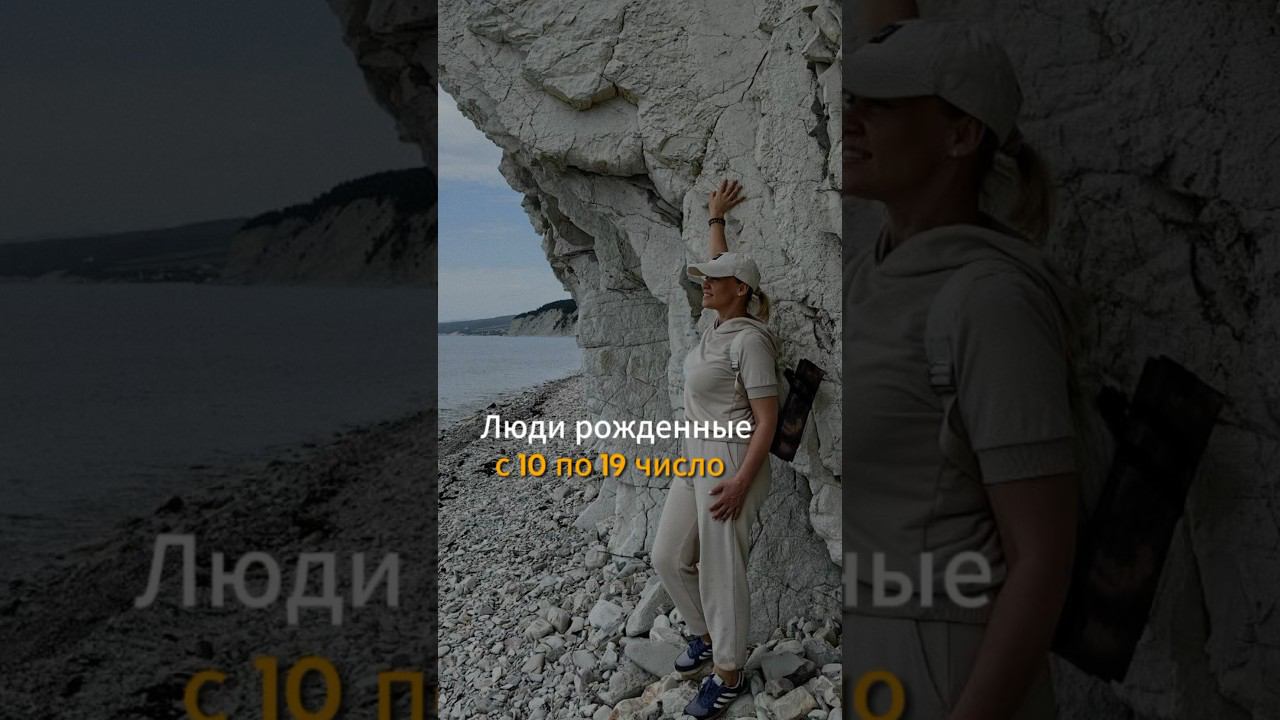 ‼️Люди рожденные 10-19 числа #нумерологическийпрогноз #нумерологиясовместимость #нумерологияонлайн