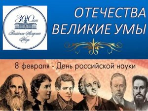 Отечества Великие умы