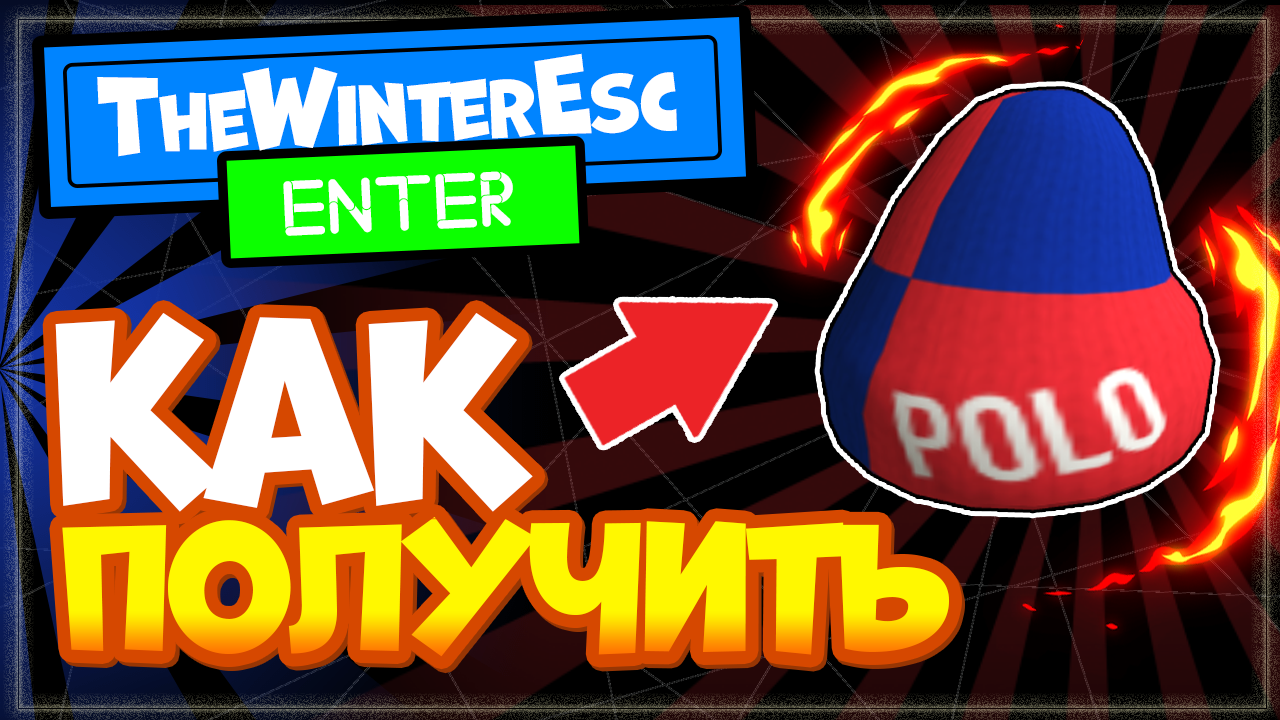 КАК СЕЙЧАС ПОЛУЧИТЬ шапку поло Ralph Lauren в Роблокс | новые бесплатные вещи в Roblox