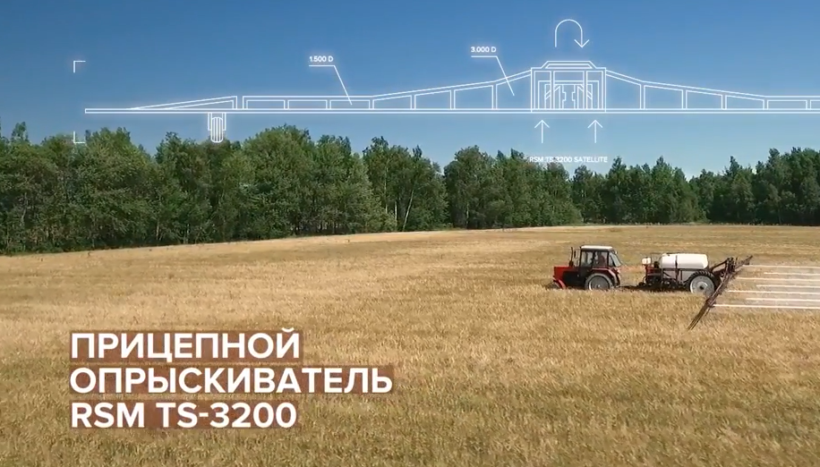 Прицепной опрыскиватель RSM TS 3200 Satellite