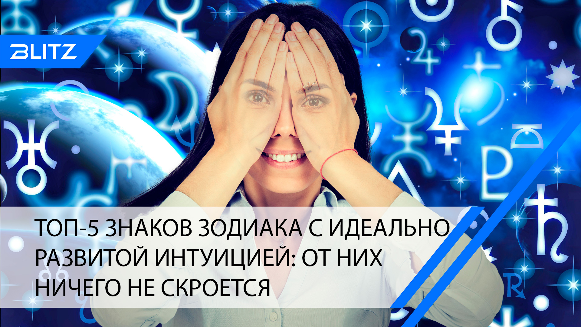 Развитая интуиция знаки. Интуиция у знаков зодиака. Интуиция и инстинкт.