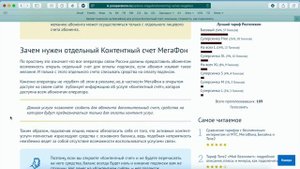 Как отключить и запретить платные подписки на МегаФоне навсегда или услуга "Контентный счет"