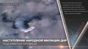 Наступление Народной Милиции ДНР под Красногоровкой