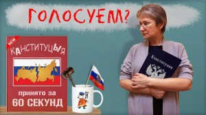 Поправки в конституцию 2020. Отдаём территорию? Обнуление - поправки Терешковой (Март 2020)