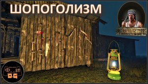 ◈ Farmer's Life ◈ ТО, ЧТО НУЖНО! ◈ Прохождение ◈ #26
