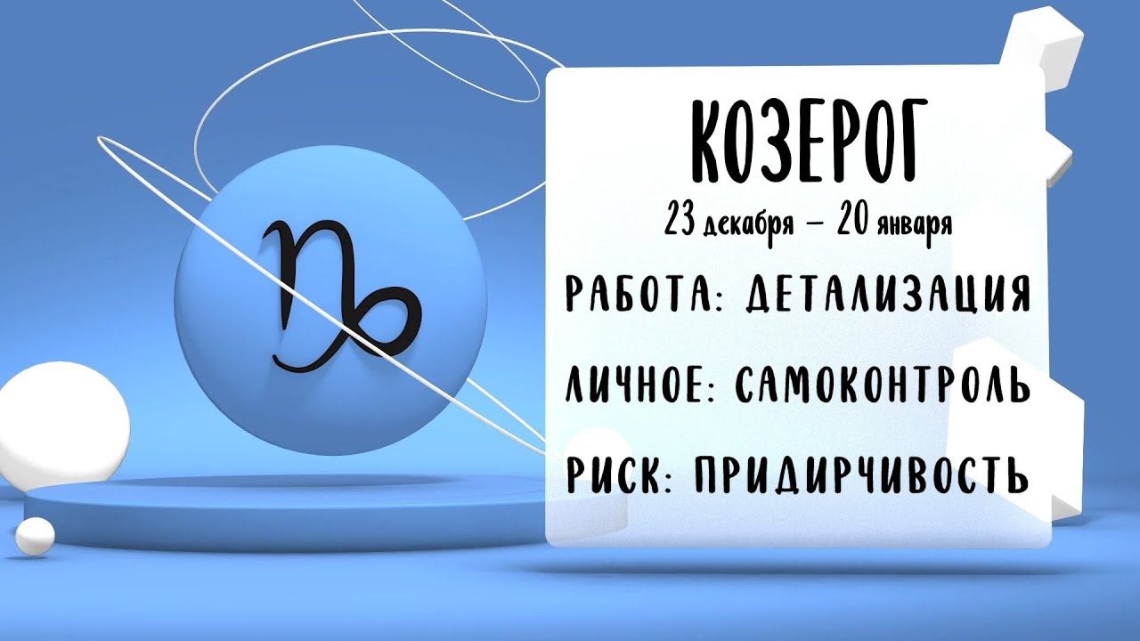 "Звёзды знают". Гороскоп на 28 сентября 2023 года (Бийское телевидение)