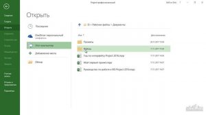 Бесплатный курс по Microsoft Project 2016 Урок 7 Открытие проекта