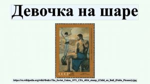 Девочка на шаре