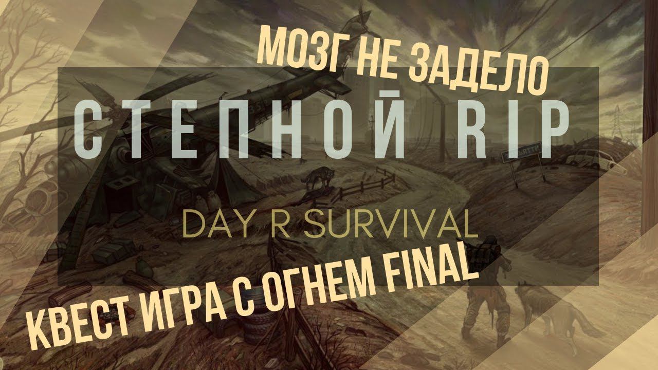 Day R Survival | Против лома нет приема!  #40