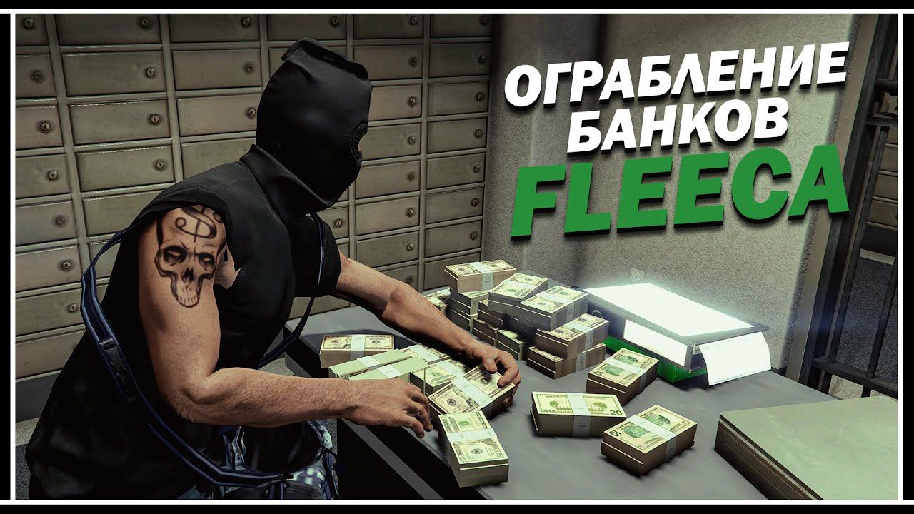НАЛЕТ НА БАНК — Новое Ограбление из Обновления «Los Santos Tuners» в GTA Online