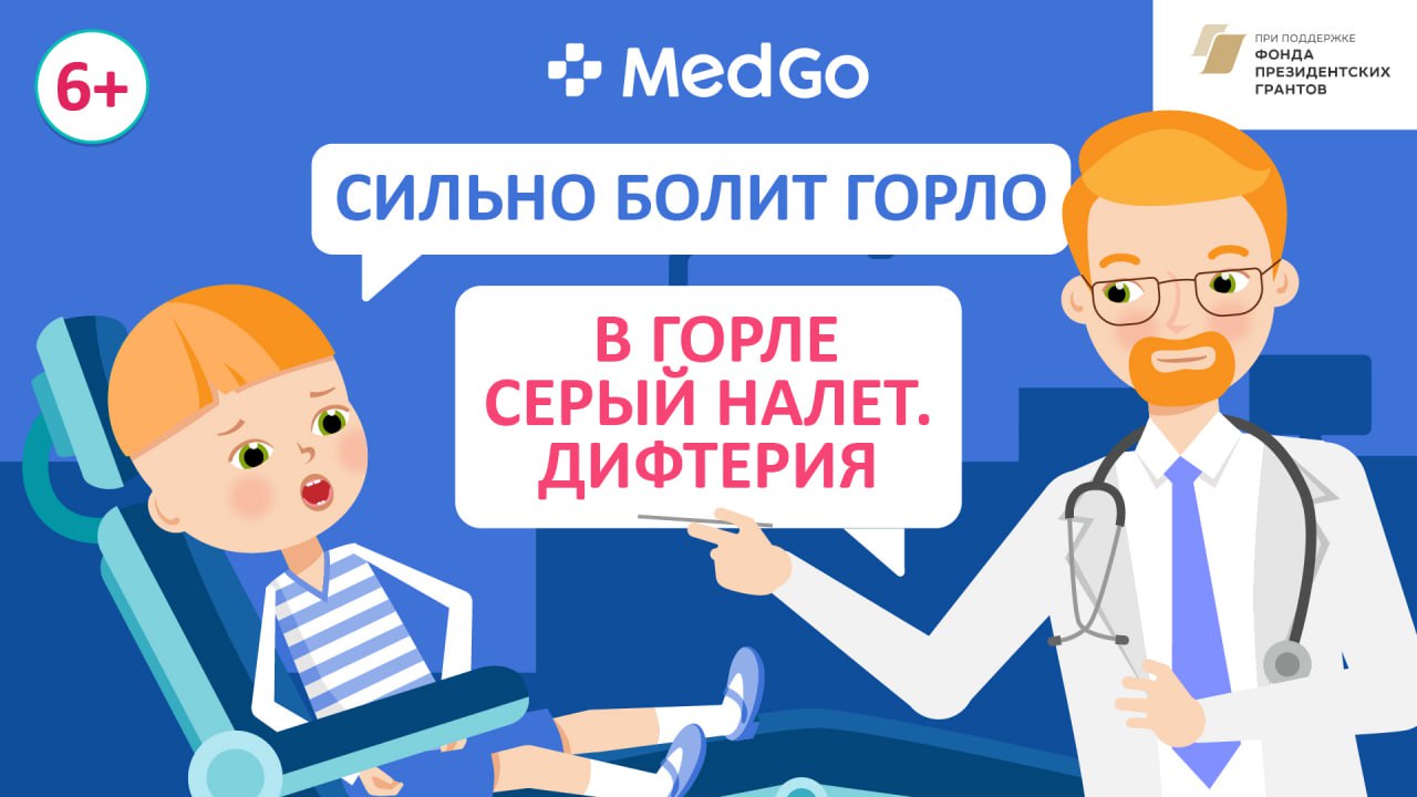 Дифтерия у детей. Причины болезни. Симптомы. Диагностика. Лечение и профилактика
