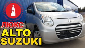 SUZUKI ALTO С АВТОМАТОМ таких больше не будет