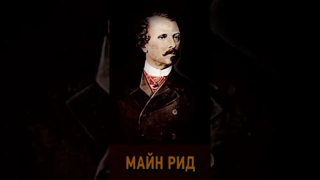 Писать рид