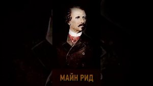 Томас Майн Рид (Часть 1. эпизод 1.) «Оцеола, вождь семинолов» РадиоСпектакль. Вертикальное Видео!