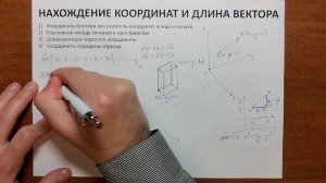 14.3. Нахождение координат и длина вектора
