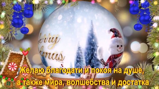 С Рождеством Христовым! Красивое Поздравление с Рождеством! Счастливого Рождества!