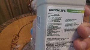 Знакомимся с GreenLife. Органическое удобрение!