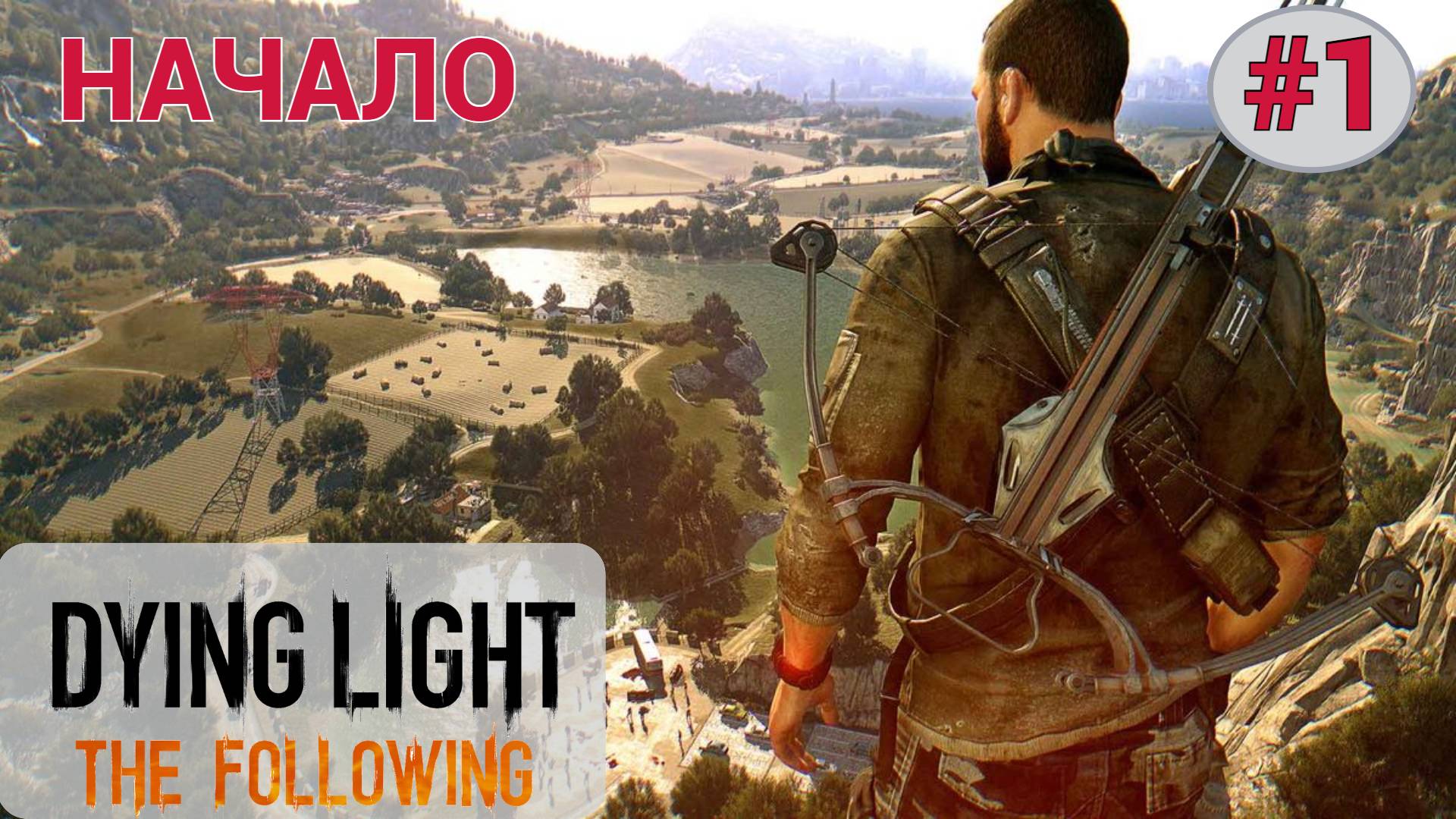 ? КРАДЕМ БАГГИ - Прохождение Dying Light the Following #1 Путь наружу, Каан и Авель | Дайн Лайт