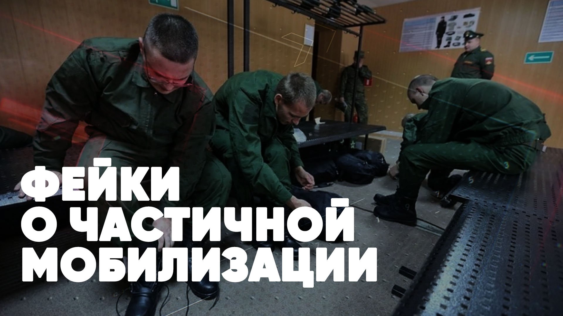 Кто попадает под мобилизацию. Общая мобилизация. Вторая волна мобилизации 2024. Мобилизация была фейком. Табличка мобилизации.