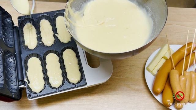 Корн Дог (Corn Dog) в уред за вафли. Солени гофрети идеални за парти. Biper 6 stick waffles.