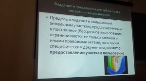 Право постоянного бессрочного пользования земельным участком