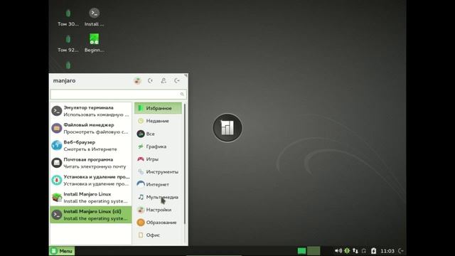 manjaro linux как Arch linux только по проще. смотреть онлайн