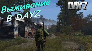 ЛУЧШИЙ СЕРВЕР ПВП "ATLANT"| DAYZ