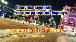 С Новым годом! Прогулка вечером по центру города. 1 часть. Площадь Советов. Площадь Сахарова