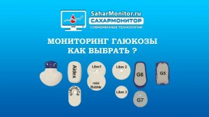Мониторинг глюкозы как выбрать ? актуальность 2023 год