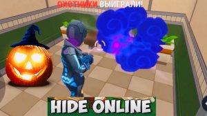 Hide Online #29 КЛЁВОЕ ПРОХОЖДЕНИЕ! ХЭЛЛОУИН! Bugs And Best Hiding Spots! ХАЙД ОНЛАЙН! Dilurast