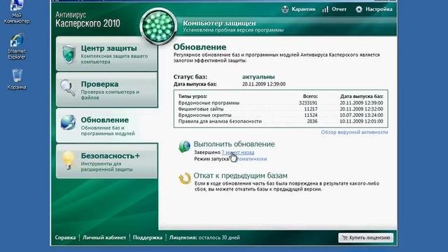 Как удалить касперского 10. Антивирус касперского 2010. удаление касперского. утилиты от касперского.