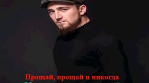 Султан Лагучев - Горький вкус КАРАОКЕ