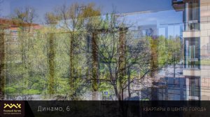 пр. Динамо, 6 Цена: 105 000 000 Руб. Метраж: 150 М2